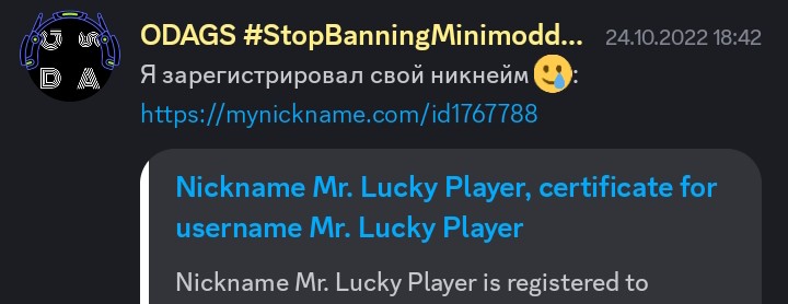 Сообщение о том, что я зарегистрировал свой ник на MyNickname