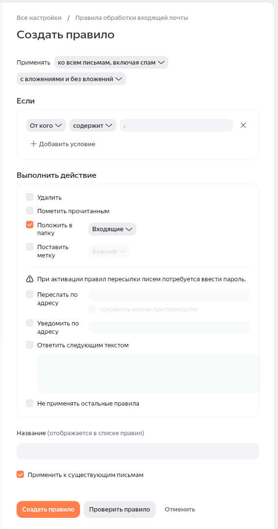 yandexmail_disable-spam-filter.png