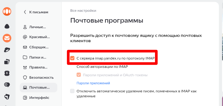 yandexmail_imap.png